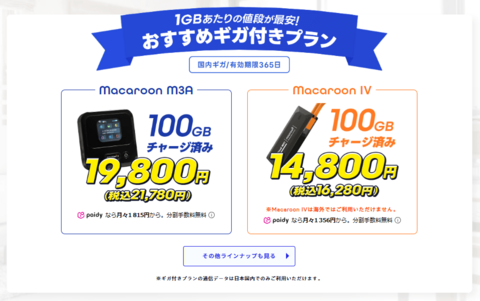 Free-Style WiFi料金プラン