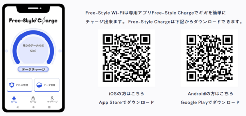 Free-Style WiFi公式サイト