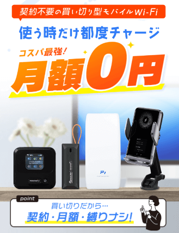 Free-Style WiFiトップページ
