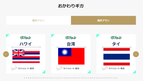 ギガセットWiFi公式サイト