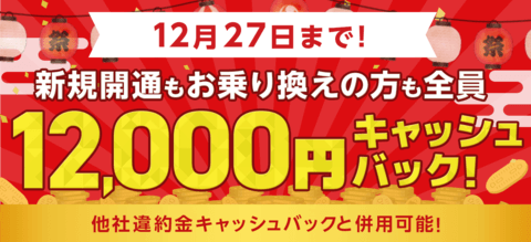 GMOとくとくBB光違約金還元キャンペーン10月末まで還元額21000円