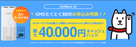 ソフトバンクエアー公式サイト