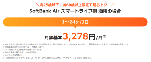 GMOとくとくBBソフトバンクエアー公式サイト