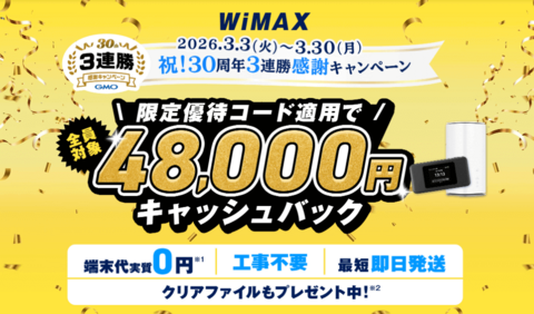 GMOとくとくBBWiMAX公式サイト