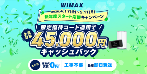 GMOとくとくBBWiMAX公式サイト