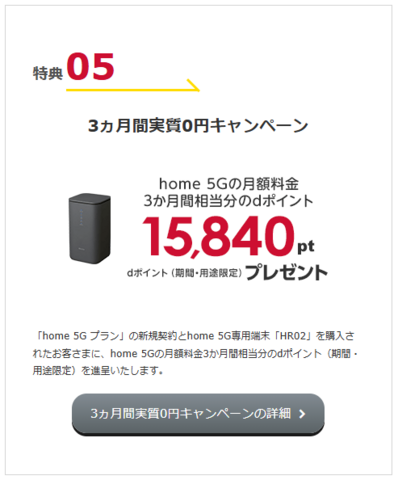ドコモhome5gキャンペーン