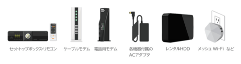 J:COM返却機器