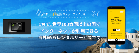 jetfi公式サイト