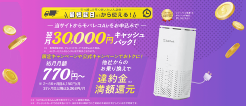 モバレコエアー公式サイト