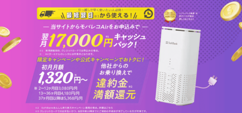 モバレコエアー公式サイト