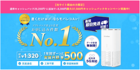 モバレコエアー公式サイト