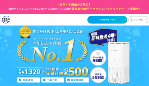 モバレコエアー公式サイト