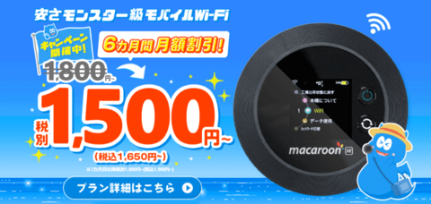 モンスターモバイル公式サイト