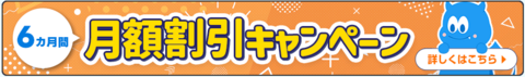 モンスターモバイルキャンペーンバナー