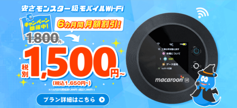 モンスターモバイル公式サイト