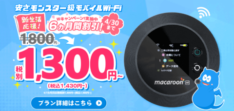 モンスターモバイル公式サイトの画像