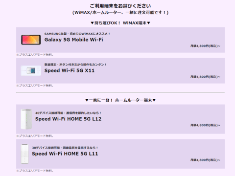 Mugen WiFi公式サイト申込方法