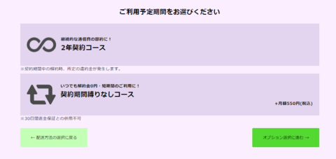Mugen WiFi公式サイト申込方法
