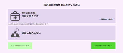 Mugen WiFi公式サイト申込方法