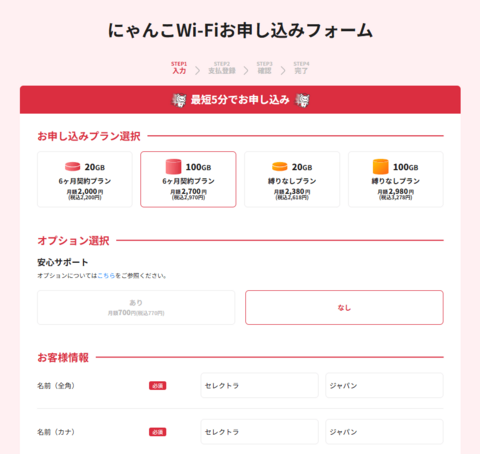 にゃんこWiFi申込方法