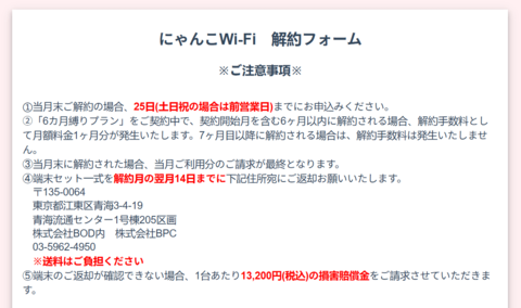 にゃんこwifi解約方法