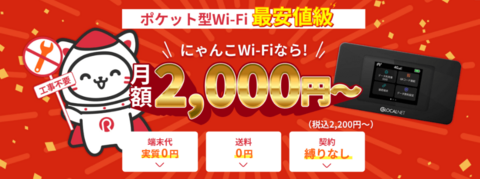 にゃんこWiFi公式サイト