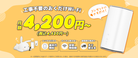 おきらくホームWi-Fi公式サイト