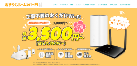 おきらくホーム公式サイト