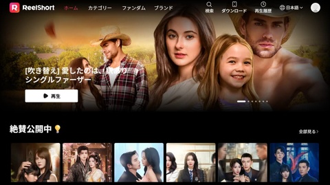 Reelshort公式サイトのスクリーンショット