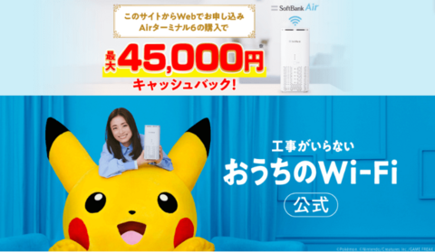 ソフトバンクエアー公式サイト