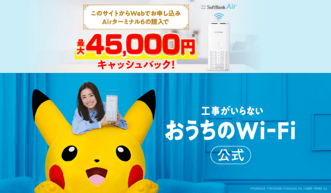 ソフトバンクエアー公式サイト