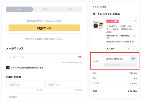 Star WiFiクーポンコードの説明