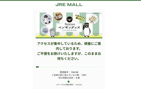 Suicaペンギンの卒業発表後に早速混雑するJREモール通販サイトの様子。