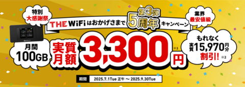 THE WiFi公式サイト