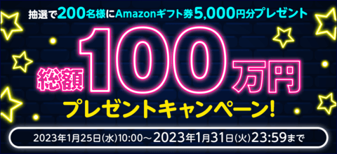 とくとくBBアマゾンギフトキャンペーン