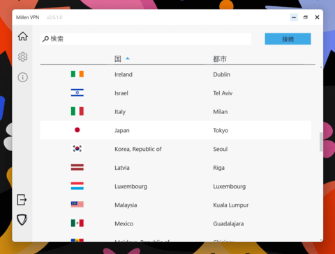 Millen VPN国の選択画面