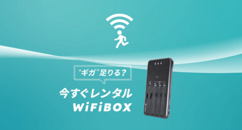 wifibox公式サイト