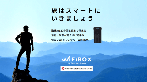 WiFiBOX公式サイト