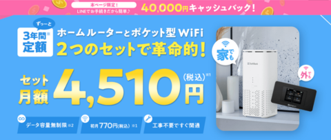 WiFi革命セット公式サイト