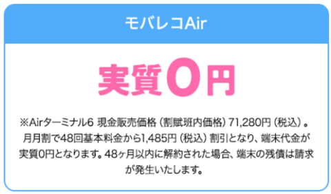 WiFi革命セットモバレコの料金