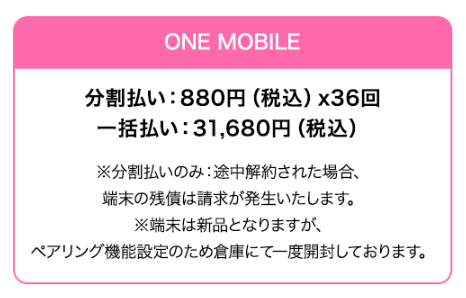 WiFi革命セット公式サイト端末料金