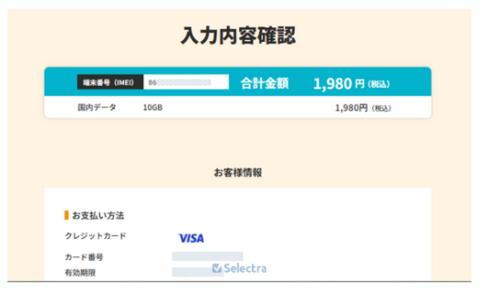 WiFi東京プリペイドのデータ追加方法