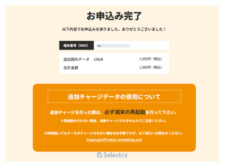 WiFi東京プリペイドのデータ追加方法