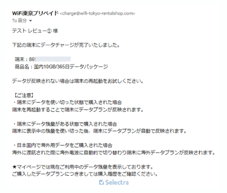 WiFi東京プリペイドのデータ追加方法