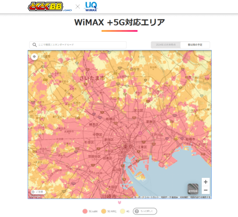 WiMAXのエリアチェック方法
