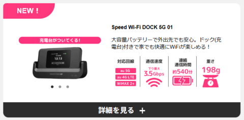 WiMAX新機種