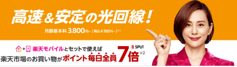 rakuten hikari