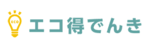 エコ得でんき
