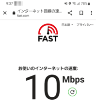 ミニオンWiFi通信速度