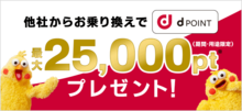 ドコモ光へ乗り換えでdポイントプレゼント